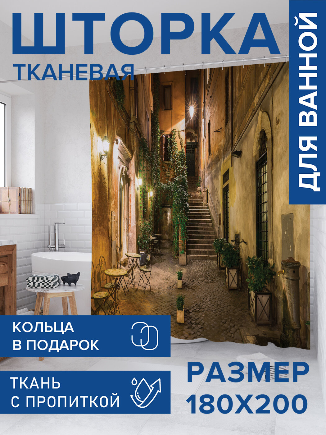 Штора в ванную тканевая с водоотталкивающей пропиткой / занавеска в душевую с рисунком 
