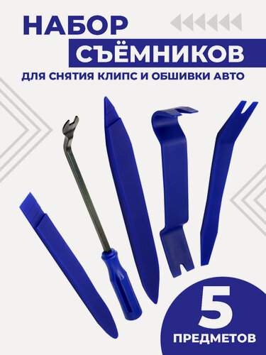 Изображение товара Лопатки для снятия обшивки Boomshakalaka, съемник клипс автомобильных, инструмент для снятия обшивки, 5 предметов