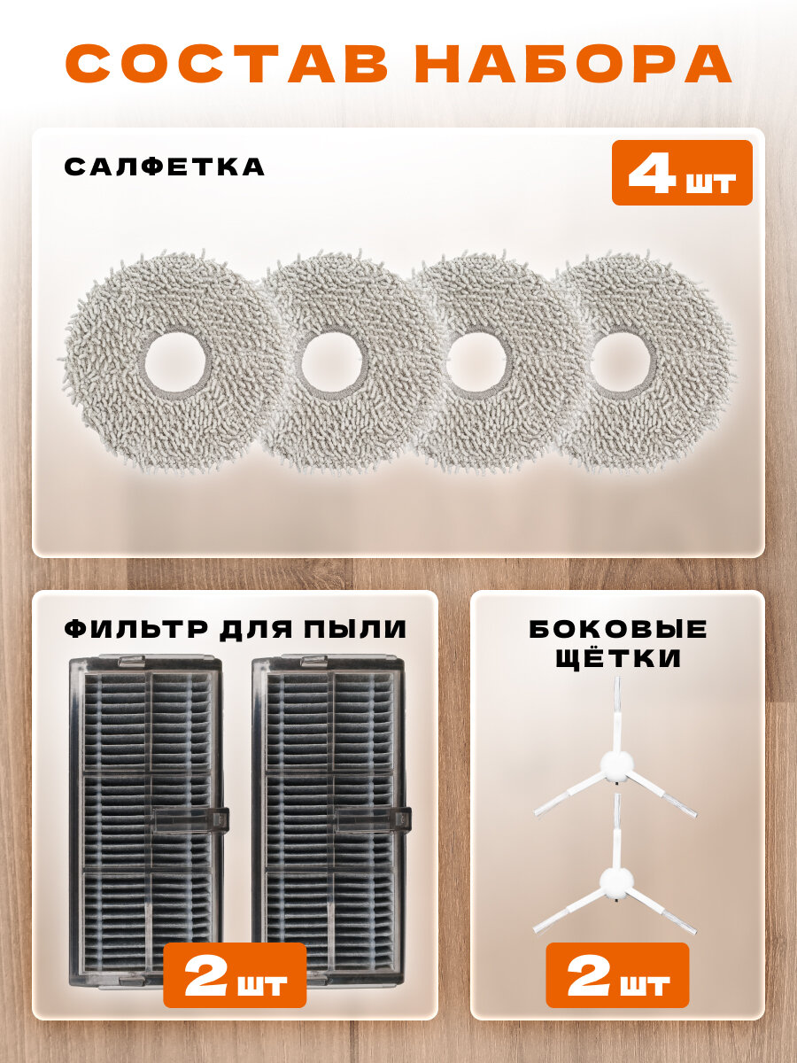 Картинки Комплект аксессуаров для робота-пылесоса Xiaomi Mijia H40 (9 шт.)