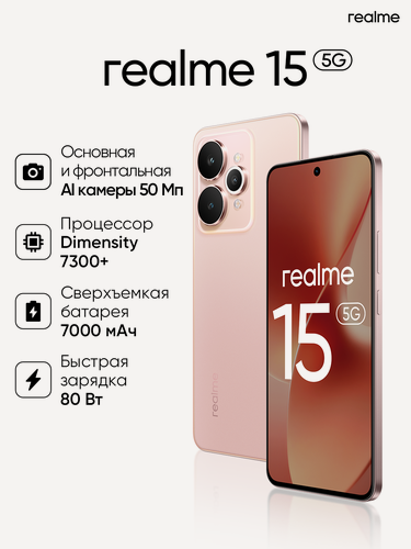 Изображение товара Смартфон realme 15 5G 8/256 ГБ, RMX5106, Android 15, NFC, Розовый шёлк