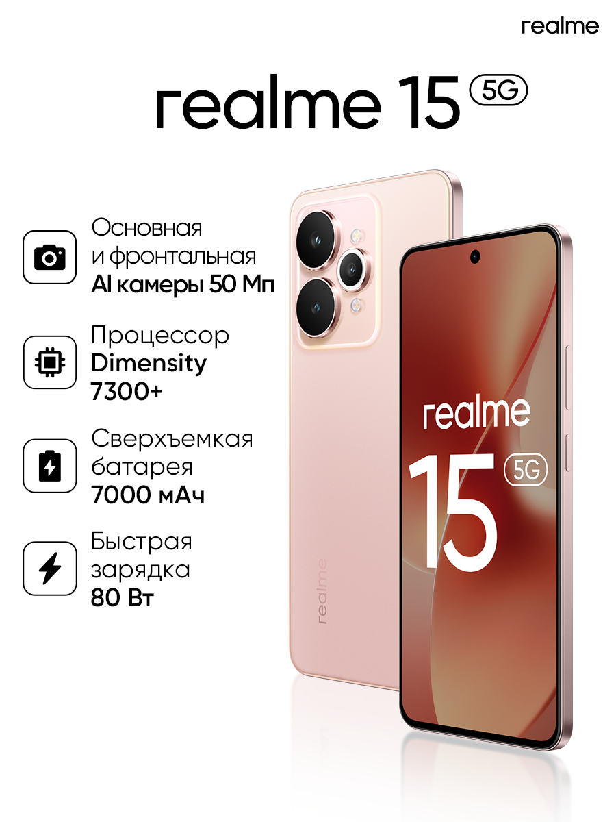 Смартфон realme 15 5G 12/512 ГБ, RMX5106, Android 15, NFC, Розовый шёлк
