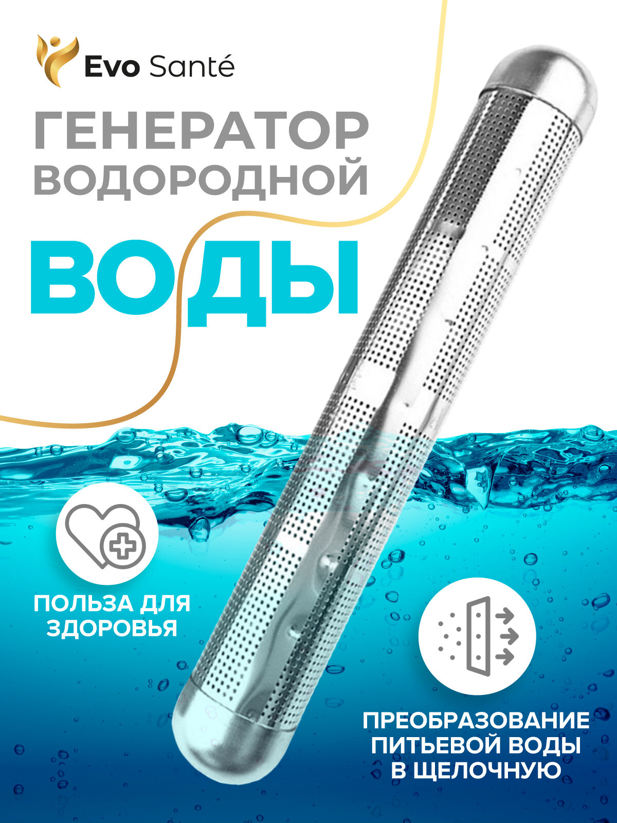 Минеральная палочка. Портативный стик преобразователь воды. Ионизатор воды. Активатор ионизатор воды Evo Sante