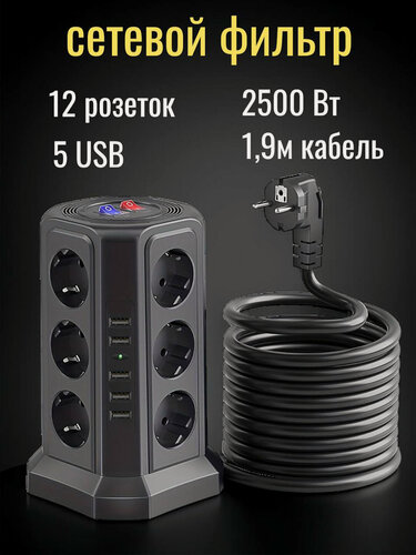 Изображение товара Сетевой фильтр с предохранителем MadeHome 12 розеток, 5 USB 2.4A, 10A/ 2500Вт