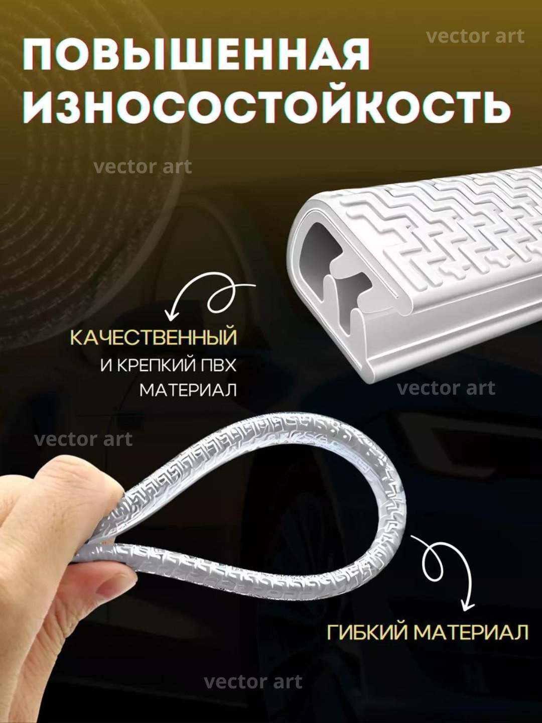 Защита кромки двери автомобиля, уплотнитель, молдинг, кромки — фото 1