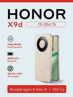 Изображение товара Смартфон HONOR X9d 12+256GB, Рассветный золотой, Snapdragon 6 Gen4, 120 Гц