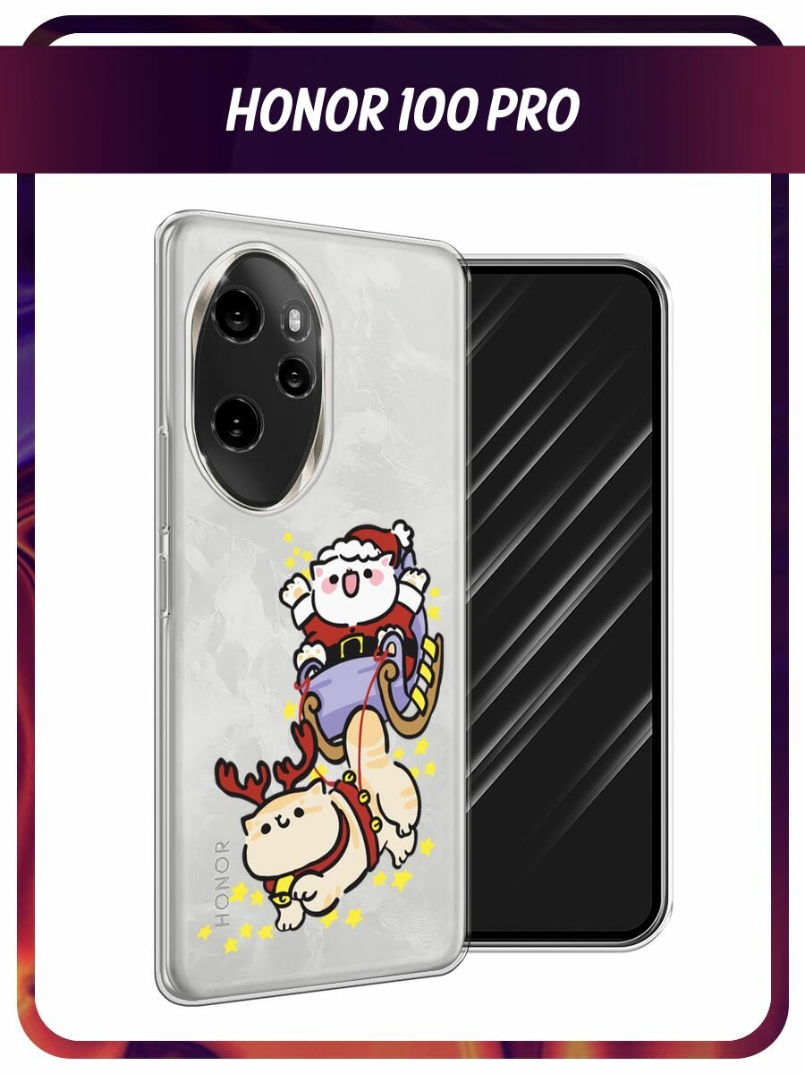 Чехол на Honor 100 Pro / Хонор 100 Про с принтом Кошачья упряжка, прозрачный