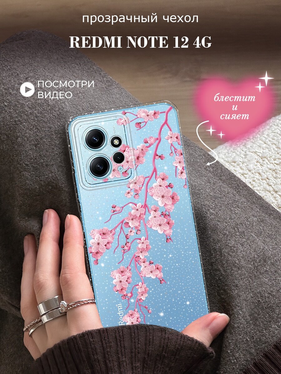 Чехол на Xiaomi Redmi Note 12 4G (Сяоми Редми Нот 12 4G) с блестками и принтом Ветка сакуры 2