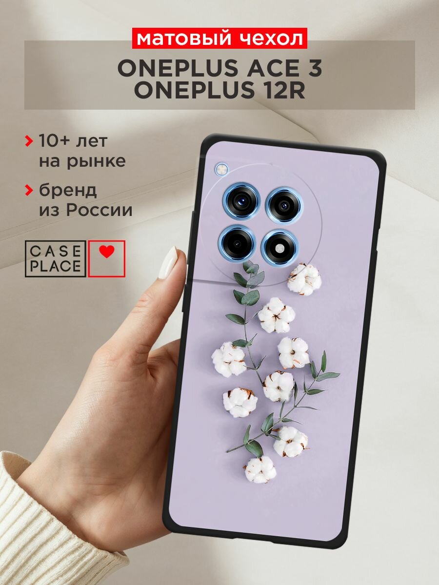 Черный матовый чехол на OnePlus Ace 3/12R / Ван Плас Асе 3/12R с принтом "Веточка хлопка"