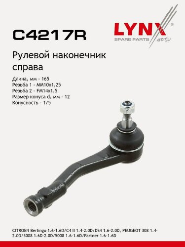 Изображение товара Наконечник рулевой CITROEN C4 II 1.4 2.0D 09, PEUGEOT 308 1.4 2.0D 07 (LYNXauto)