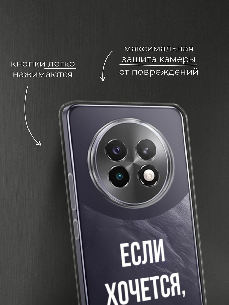 Чехол на Realme 13+ / Реалми 13+ с принтом "Если хочется", прозрачный — фото 1