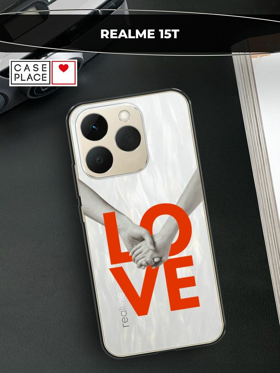 Чехол на Realme 15T / Реалми 15Т с принтом "Love holding hands - 14 февраля", прозрачный