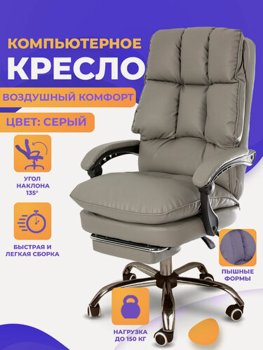Изображение товара "Кресло для дома и работы" - мягкое компьютерное кресло с подставкой под ноги из экокожи, цвет серый