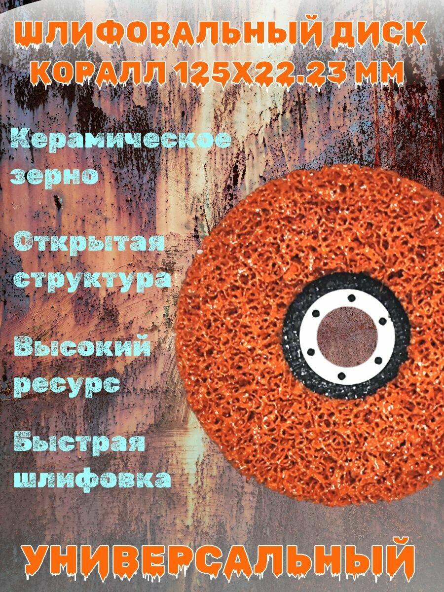 Шлифовальный диск Norton 