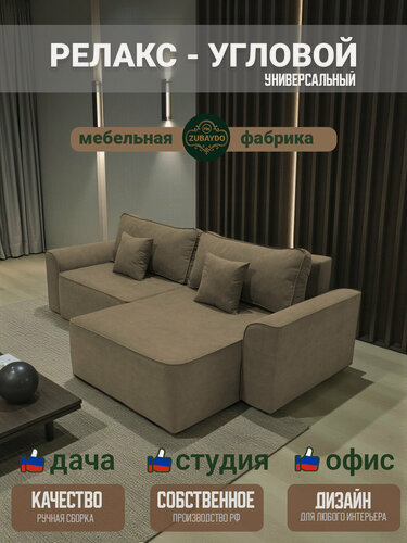 Изображение товара Угловой диван кровать для гостиной, спальни раскладной Релакс 252х160 см велюр