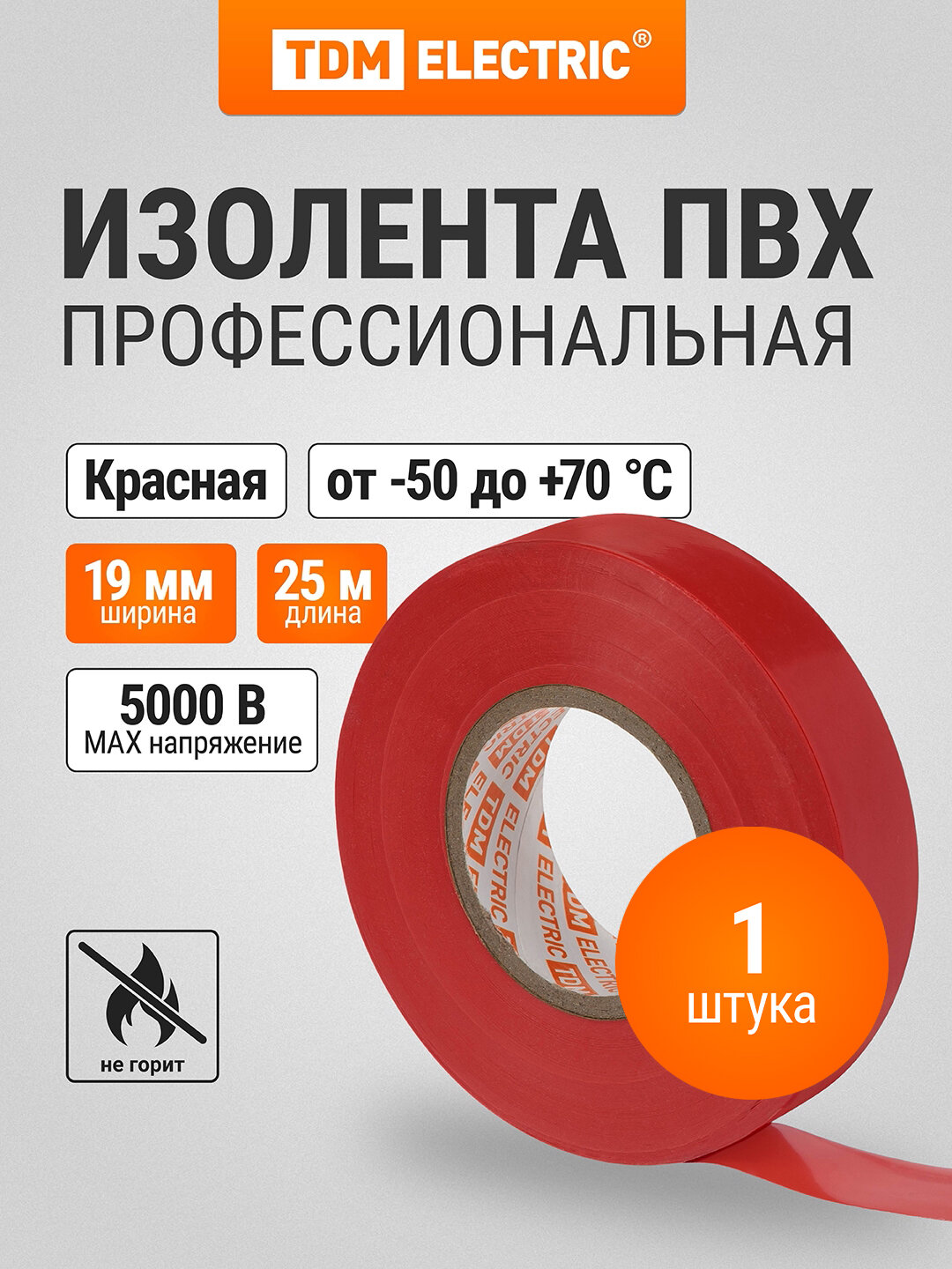 Изолента ПВХ 015х19мм Красная 20м TDM