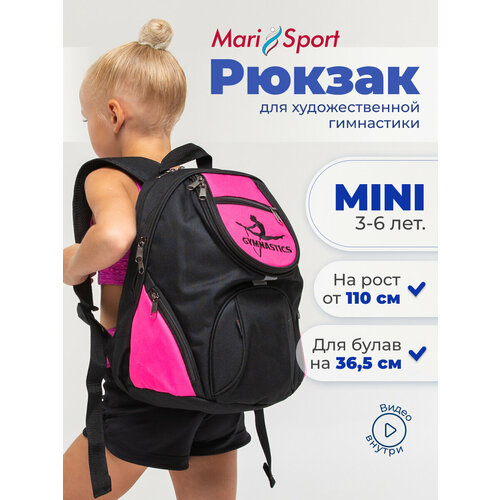 Рюкзак для художественной гимнастики