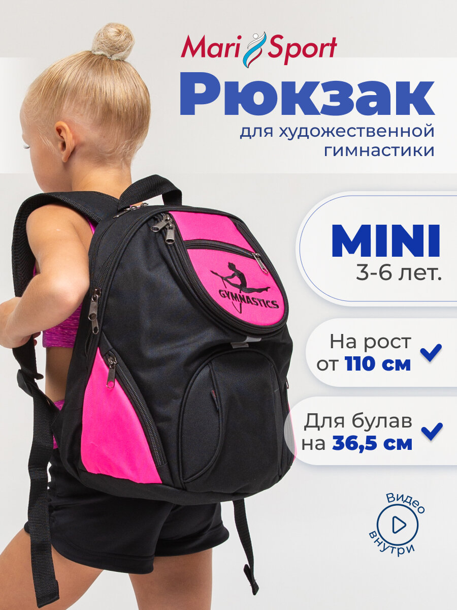 Рюкзак для художественной гимнастики черно-розовый от 110 см