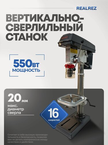 Изображение товара Вертикально-сверлильный станок REALREZ HDP20