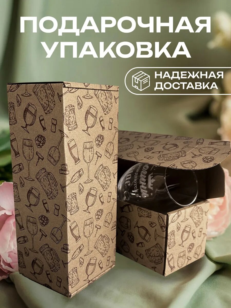 Бокал с надписью Успешной Марии — фото 1