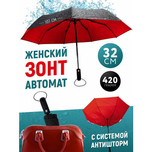 Смарт-зонт OZBERRY, черный/красный