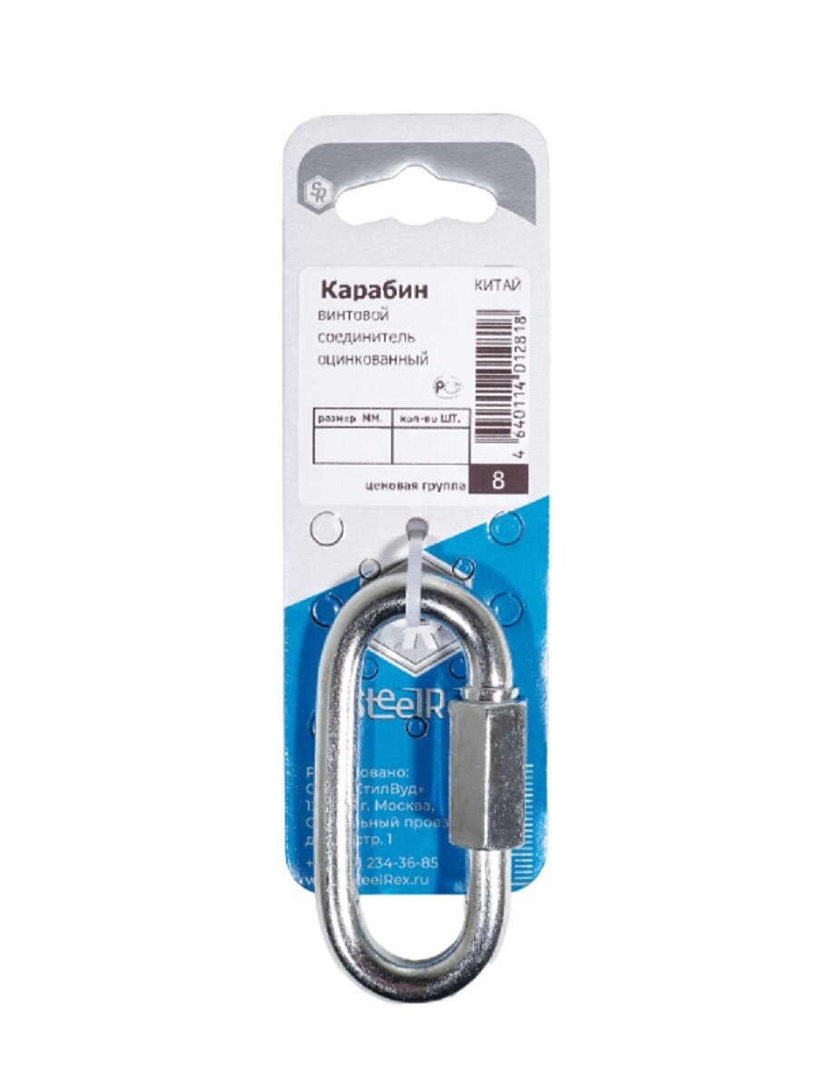 Карабин винтовой 6мм (соединитель)(1шт)