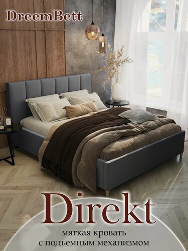 Изображение товара Кровать 180х200 двуспальная с подъемным механизмом и бельевым ящиком DreemBett Direkt 04, с ножками, цвет темно-серый