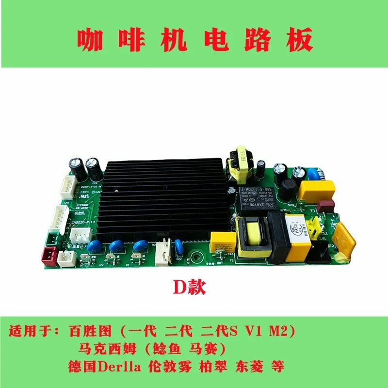 Аксессуары для кофемашин Печатная плата/основная плата/модуль питания