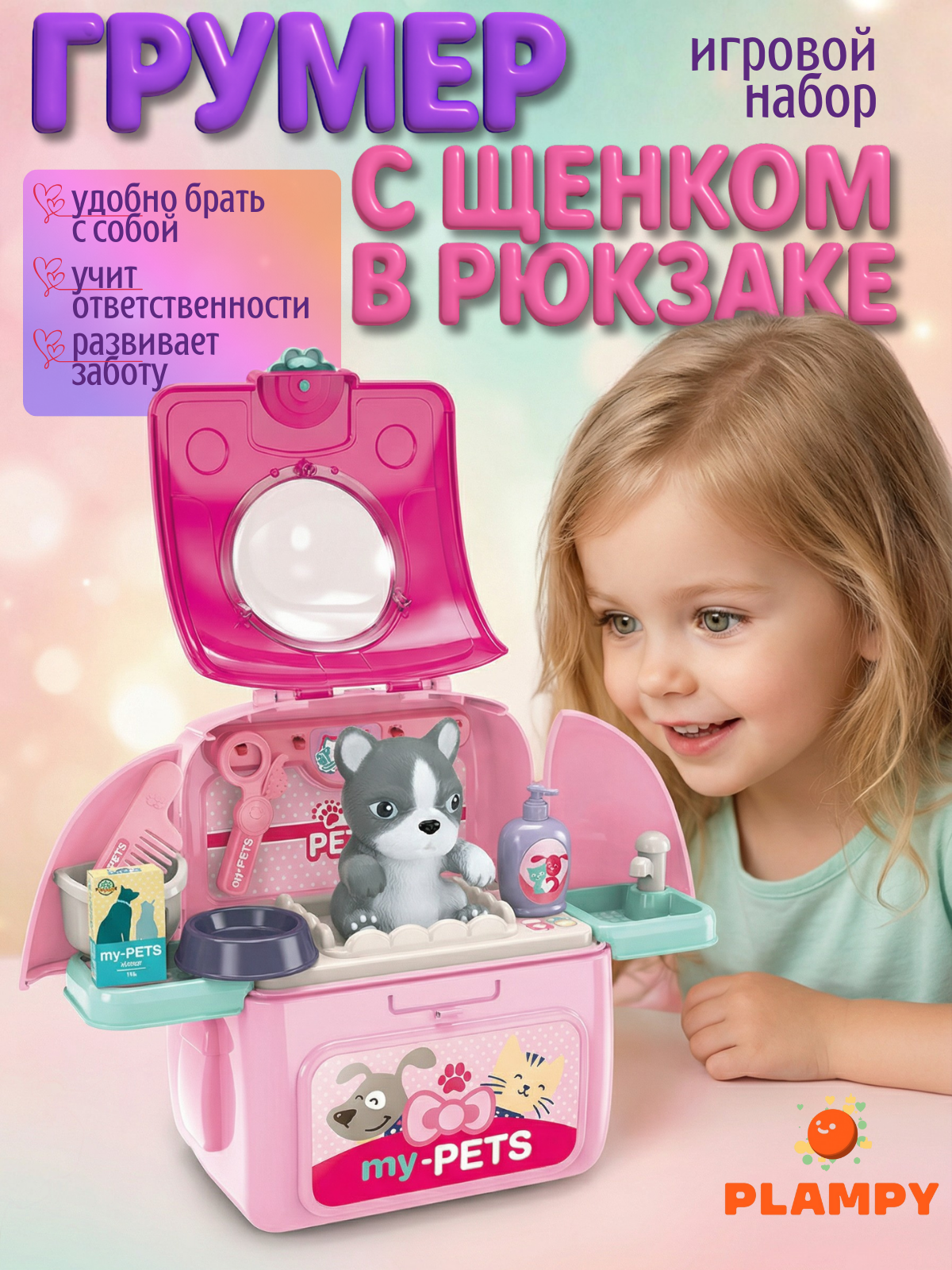 Набор питомец, Щенок в рюкзаке