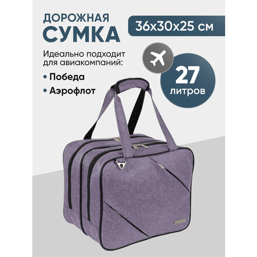 фото Сумка дорожная polar, ручная кладь, бледно-сиреневый