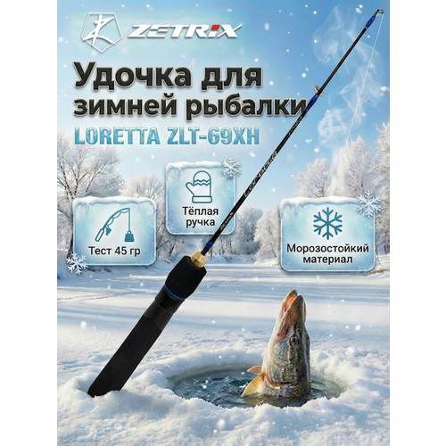 Удильник для зимней рыбалки Zetrix LORETTA ZLT-69XH (69см) до гр 45