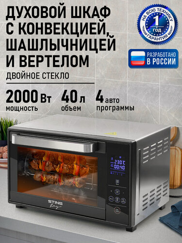 Изображение товара Духовка духовой шкаф мини-печь STINGRAY ST-EO104A 40 литров 8 режимов сенсор конвекция шашлычница вертел черный/сталь