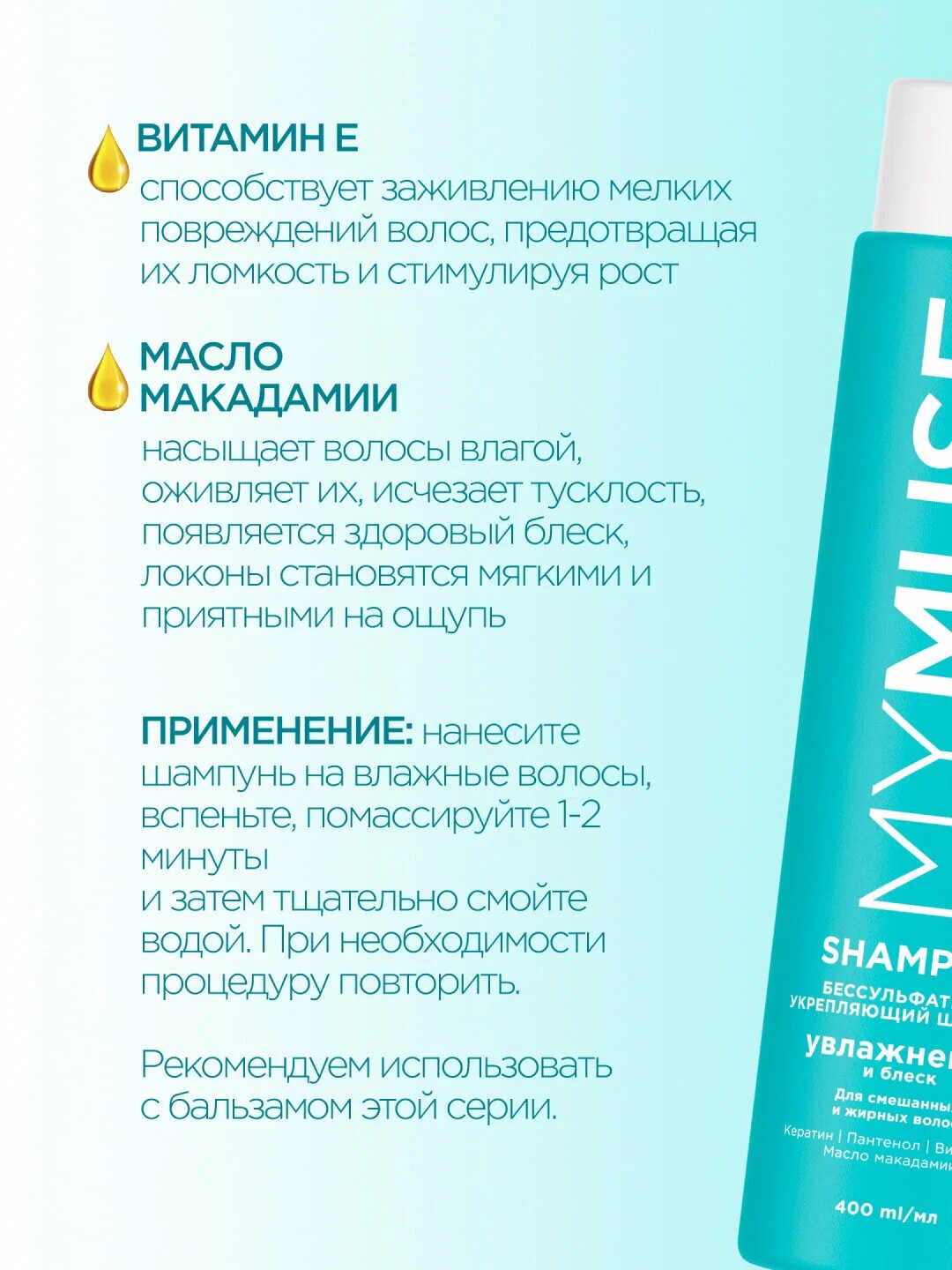 Шампунь "My Muse", для активации роста, с аргановым и кокосовым маслом, 400 мл — фото 1