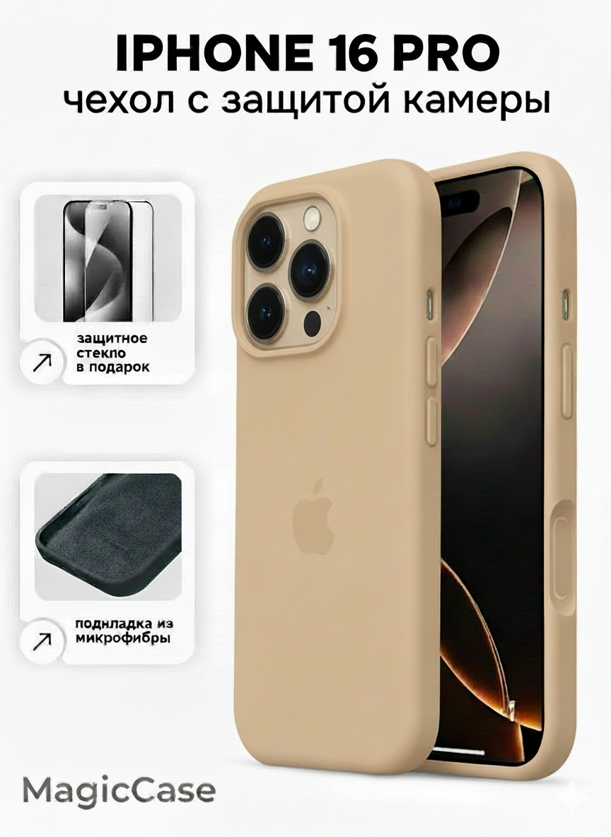 Чехол для iPhone 16 Pro, чехол iPhone 16 Pro , силиконовый чехол айфон 16 про