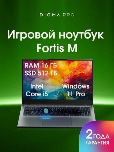 Изображение товара Ноутбук DIGMA PRO Fortis M 15.6" IPS Intel Core i5 1235U 10-ядерный 16ГБ 512ГБ SSD Intel UHD Graphics Windows 11 Pro
