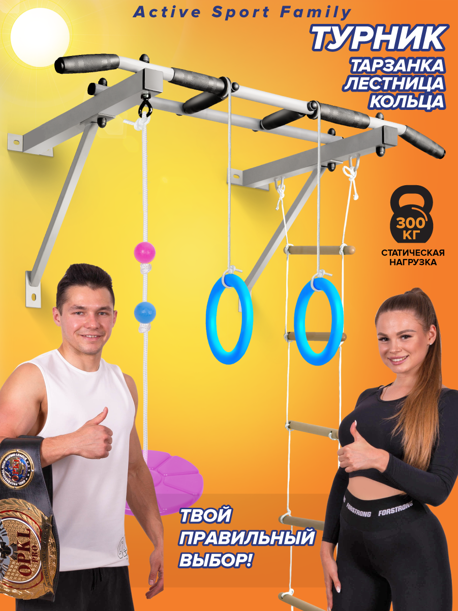 Турник Оптимист (тарзанка, лестница, кольца) белый с черными ручками