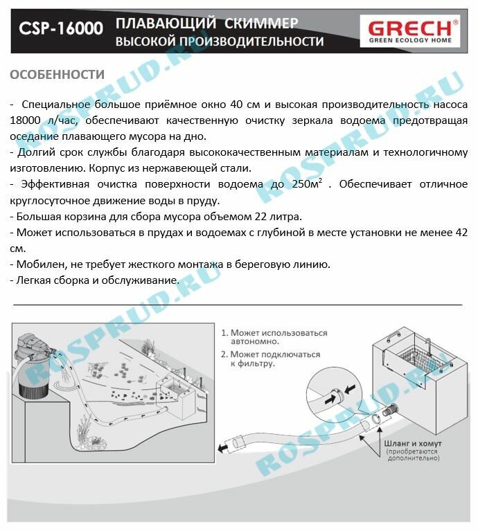 Скиммер плавающий CSP-16000 SUNSUN для для пруда 250 м2 — фото 1