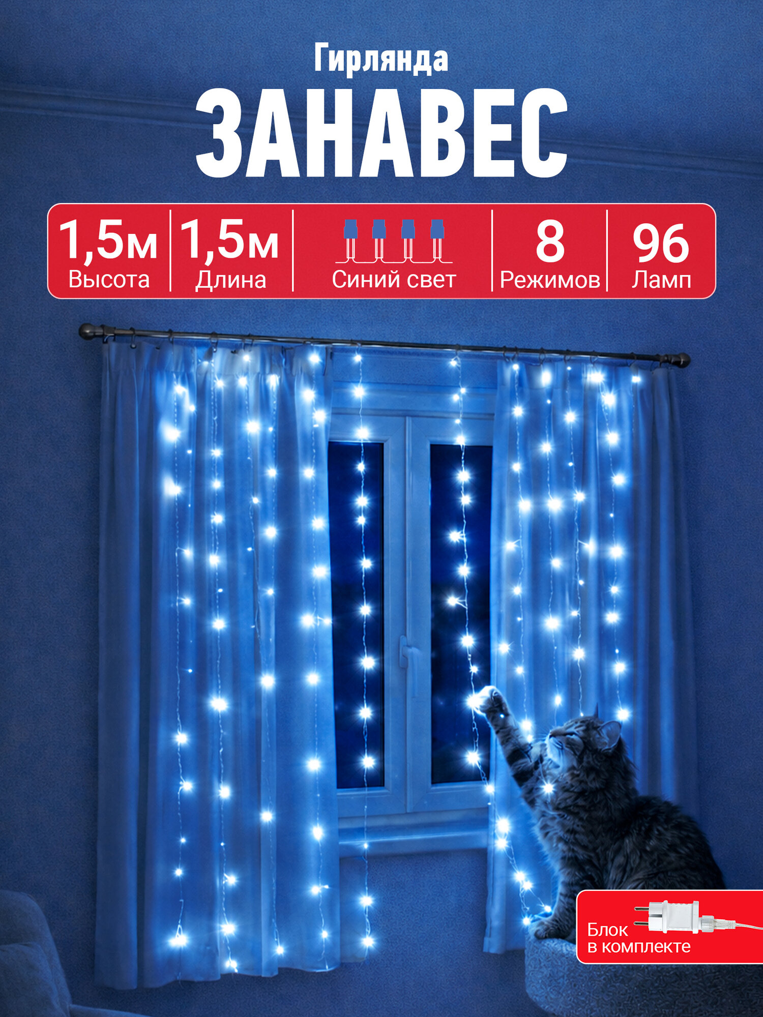 Гирлянда Vegas Занавес