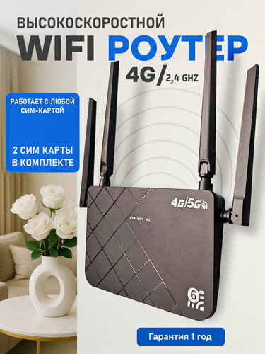 Изображение товара Роутер wifi с cим картой; 4 внешние антенны, поддержка сетей 4G высокоскоростной