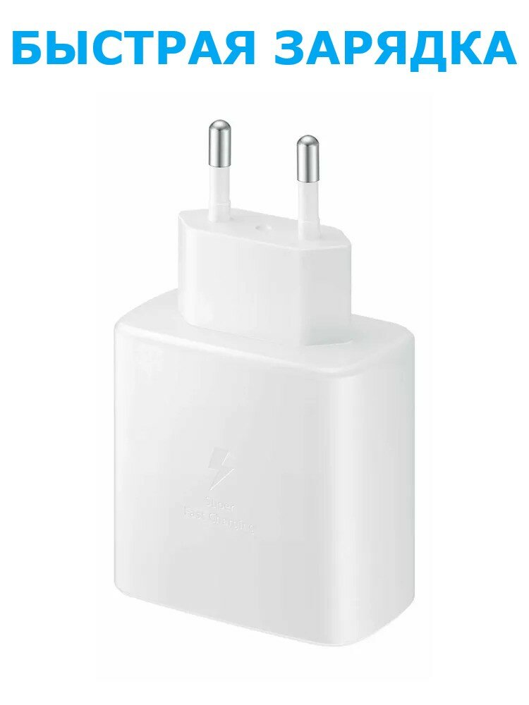 Блок питания, сетевой адаптер для Samsung 45W Power Adapter USB-C, белый — фото 1