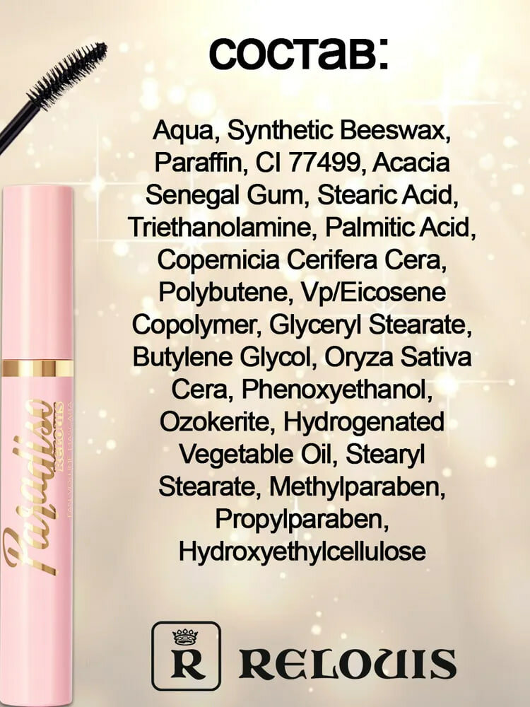 Тушь для ресниц веерный объем Paradiso, RELOUIS — фото 1