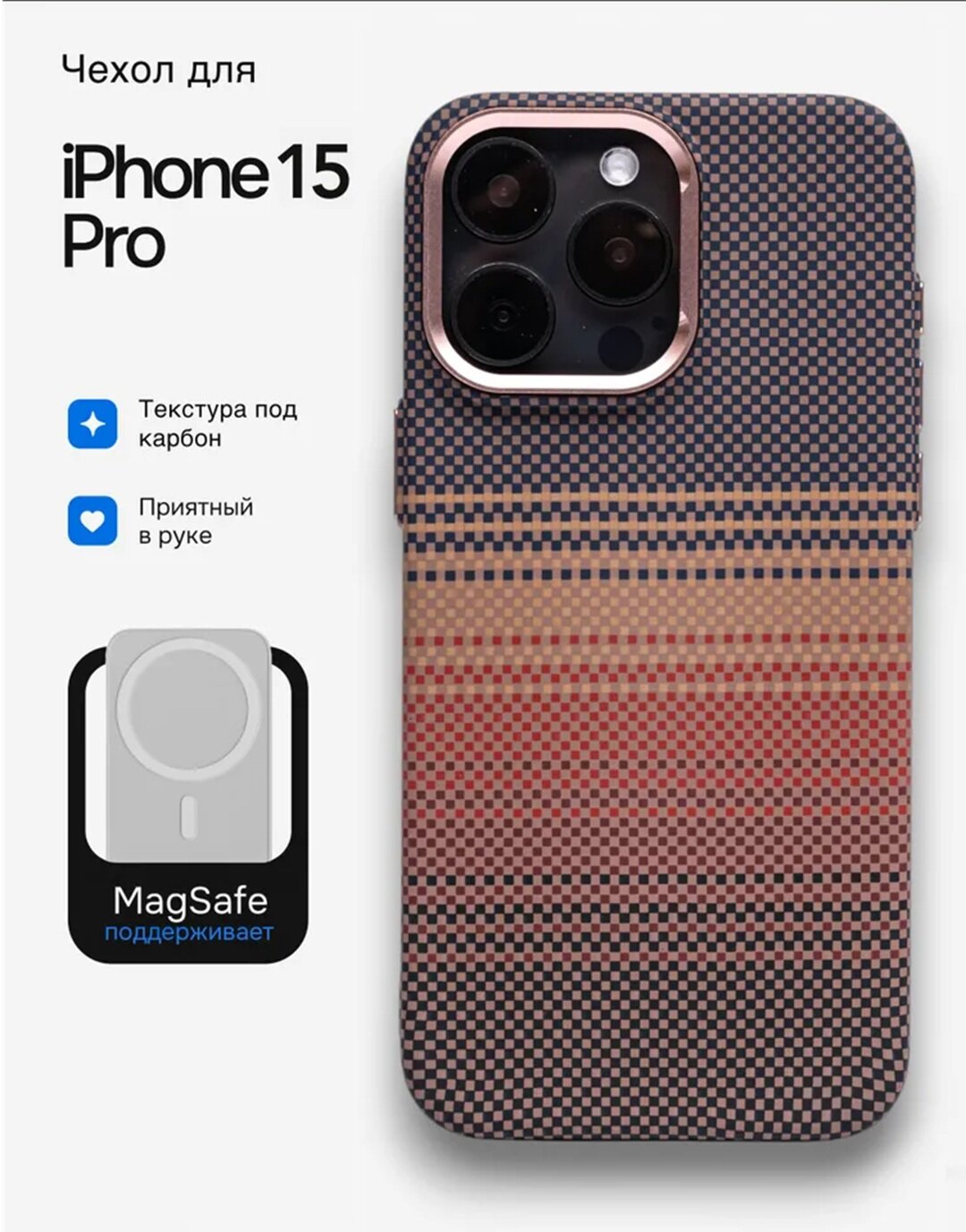 Премиальный чехол с карбоновой текстурой и поддержкой MagSafe для iPhone 15 Pro