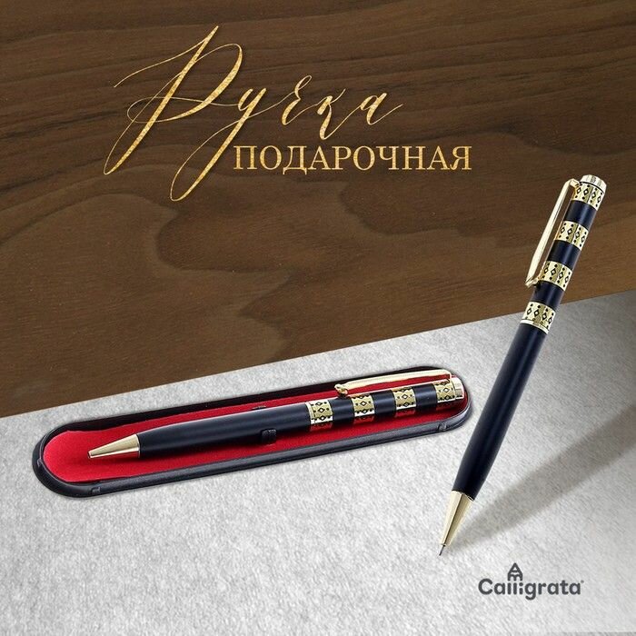 Ручка подарочная Calligrata шариковая "Роскошь" в пластиковом футляре, поворотная, черная