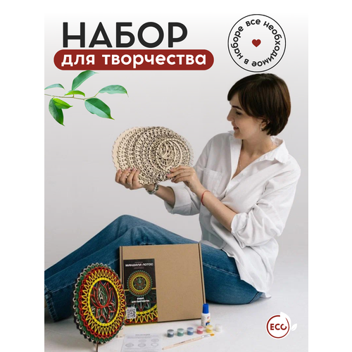 Подарочный набор для творчества Мандала Лотос/ Многослойная раскраска из дерева/ GuverWood/ 3d раскраска
