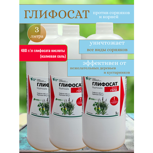 Глифосат средство от сорняков гербицид