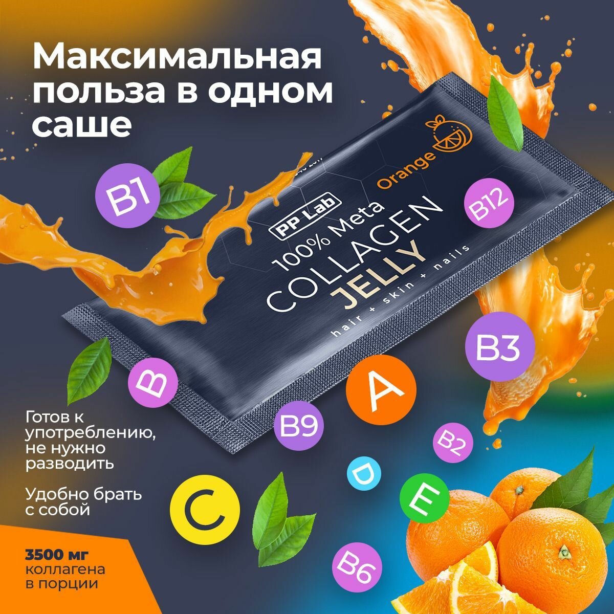 PP Lab Collagen / Коллаген желе с витаминами и гиалуроновой кислотой для суставов, 30 саше, вкус Апельсин, для кожи, волос и ногтей — фото 1