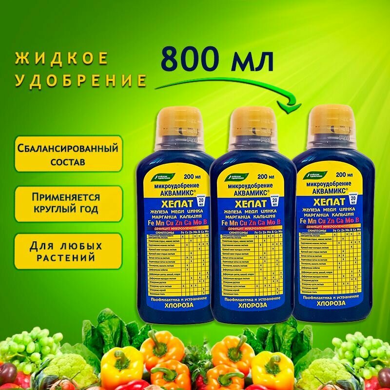 Хелат Аквамикс, комплекс микроэлементов, для всех видов рассады растений, удобрение 4 шт по 200 мл — фото 1