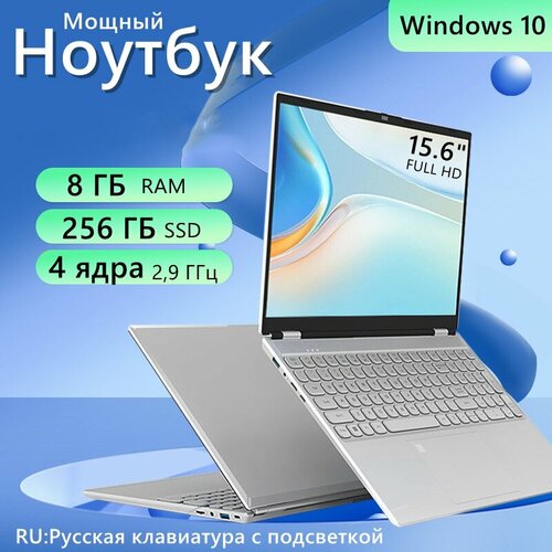 156 Ноутбук Intel N4000 29 ГГц 4-ядерный RAM 8 ГБ SSD 256 ГБ Windows 10 2330000₽
