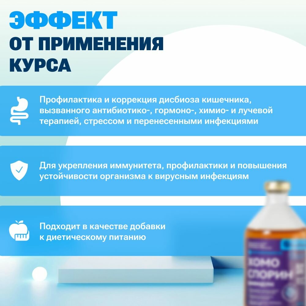 Картинки Хомоспорин Бифидум 100мл 1шт. пробиотик для пищеварения и очищения организма, (в ручную кладь)