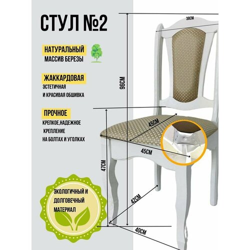 Деревянный стул из массива берёзы