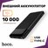 Внешний АКБ HOCO J72 Easy Travel 10000mAh, 2xUSB, 2А, Li-Pol (чер...